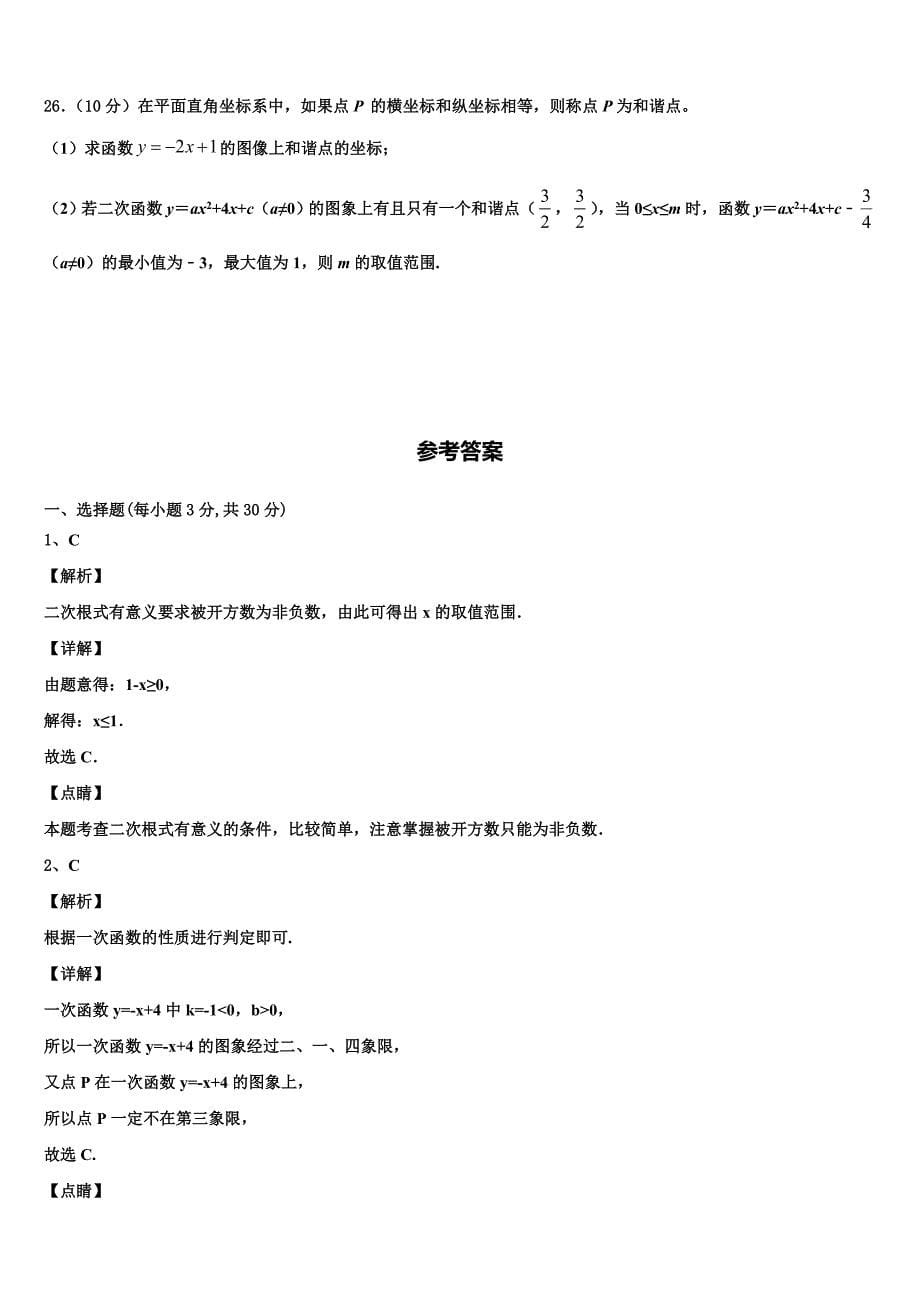 江西省南昌石埠中学2024年八年级下册数学期末复习检测试题含解析_第5页