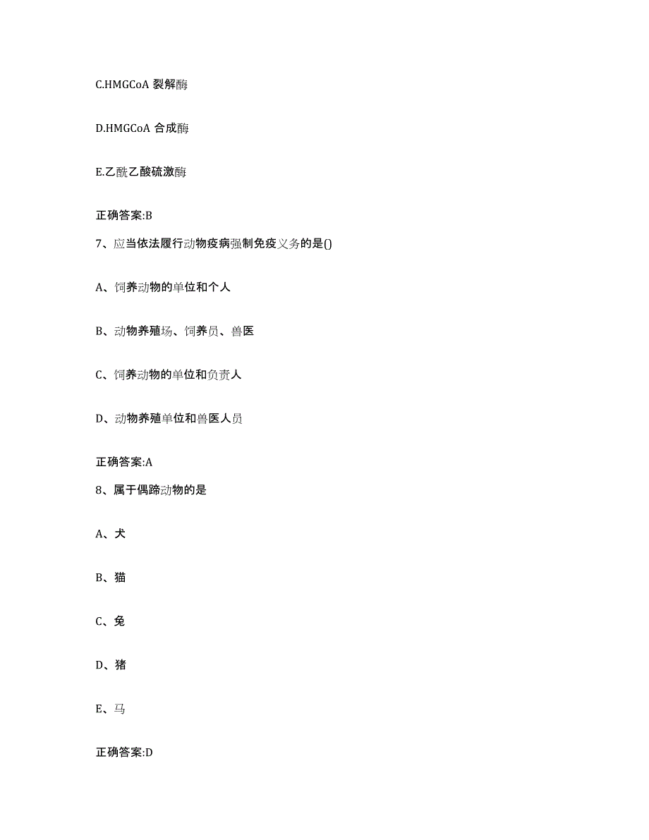 2023-2024年度黑龙江省鹤岗市东山区执业兽医考试能力检测试卷B卷附答案_第4页