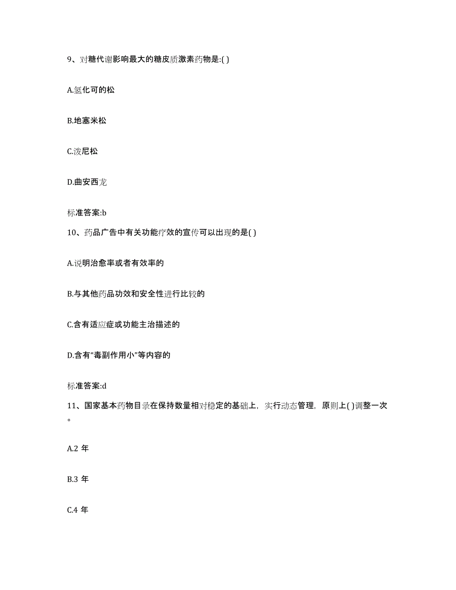 2023年度四川省阿坝藏族羌族自治州若尔盖县执业药师继续教育考试考前冲刺试卷A卷含答案_第4页