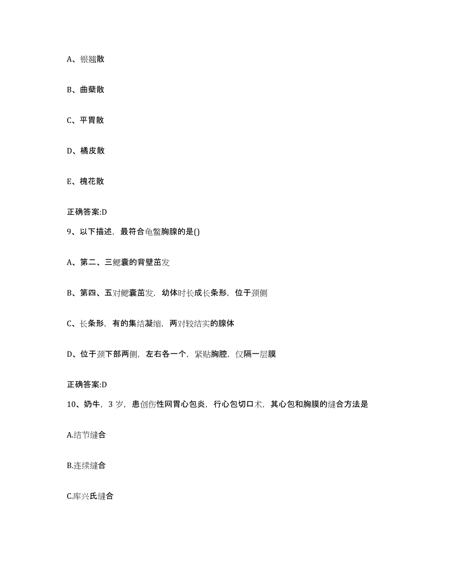 2022年度内蒙古自治区乌海市执业兽医考试题库与答案_第4页