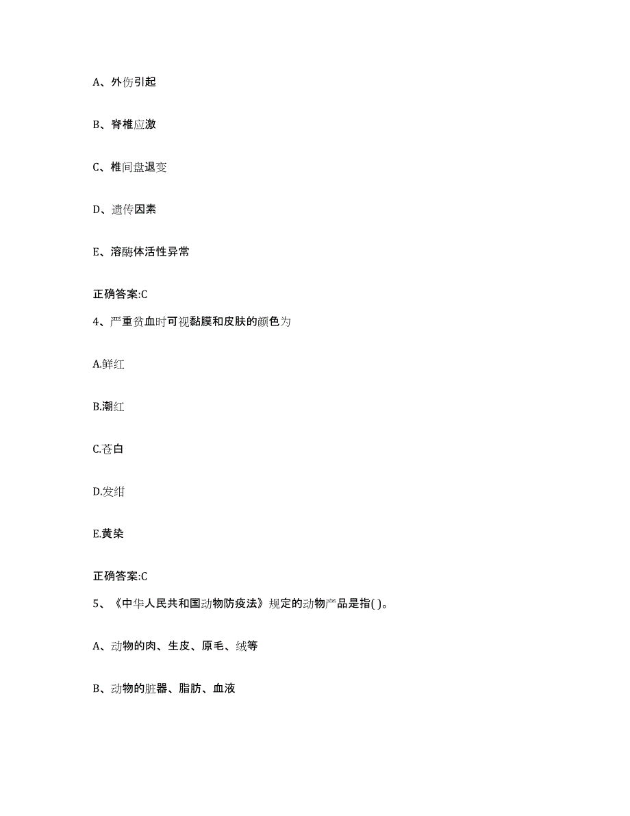 2022年度吉林省长春市德惠市执业兽医考试题库附答案（基础题）_第2页