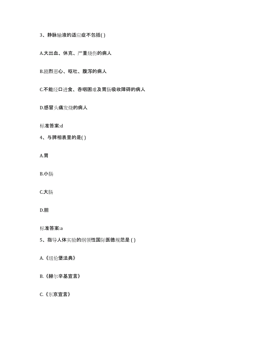 2024年度黑龙江省佳木斯市汤原县执业药师继续教育考试押题练习试卷A卷附答案_第2页