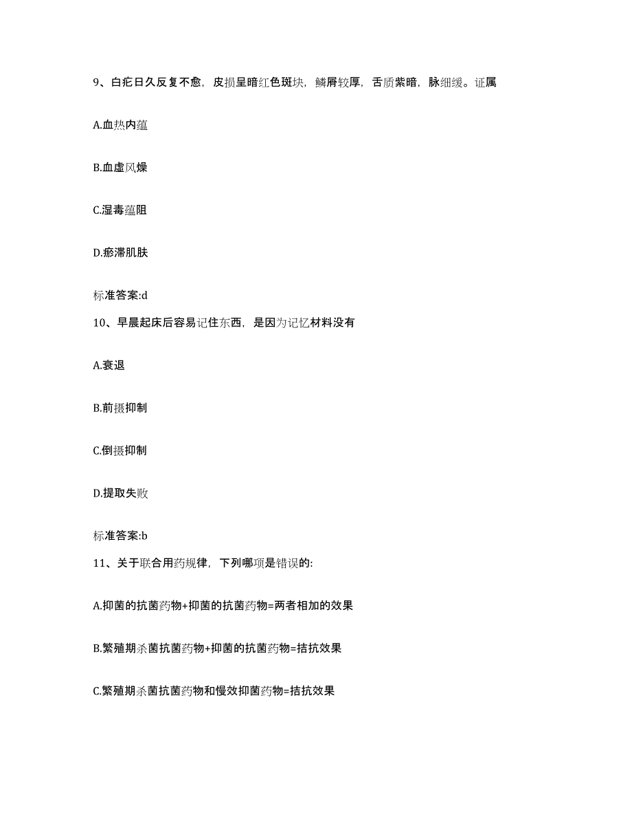 2024年度黑龙江省双鸭山市宝清县执业药师继续教育考试能力提升试卷B卷附答案_第4页