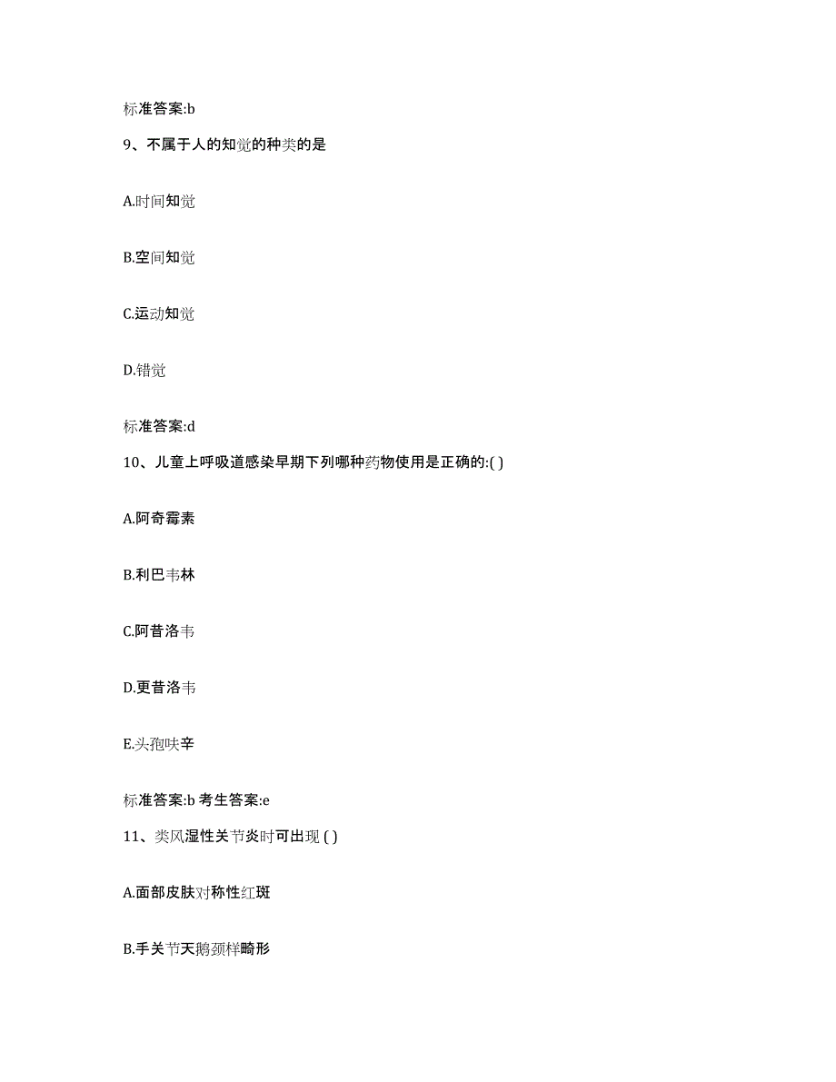 2023年度山东省济宁市执业药师继续教育考试通关考试题库带答案解析_第4页