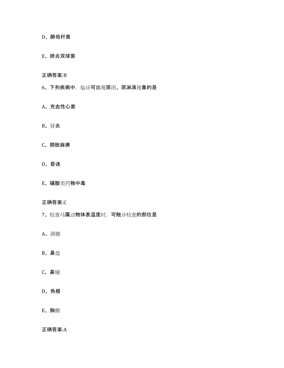 2022年度山西省吕梁市交城县执业兽医考试考试题库_第3页