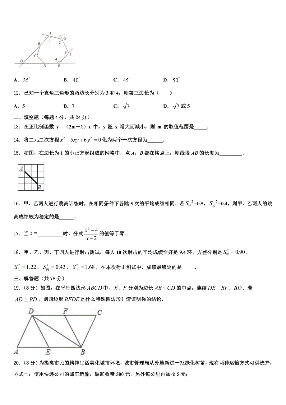 江西省重点中学2024届八年级数学第二学期期末质量跟踪监视模拟试题含解析_第3页