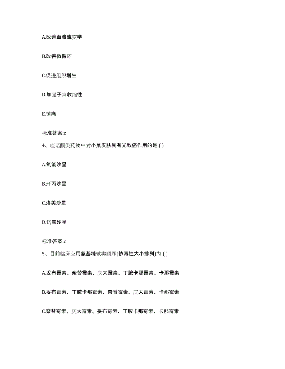 2023年度山西省大同市阳高县执业药师继续教育考试每日一练试卷A卷含答案_第2页