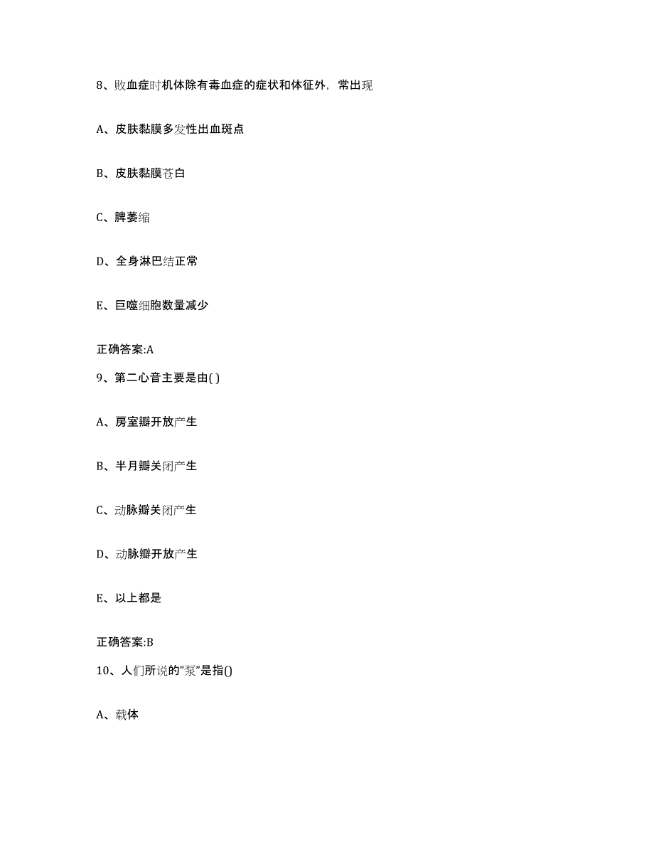 2022年度云南省玉溪市易门县执业兽医考试通关题库(附答案)_第4页