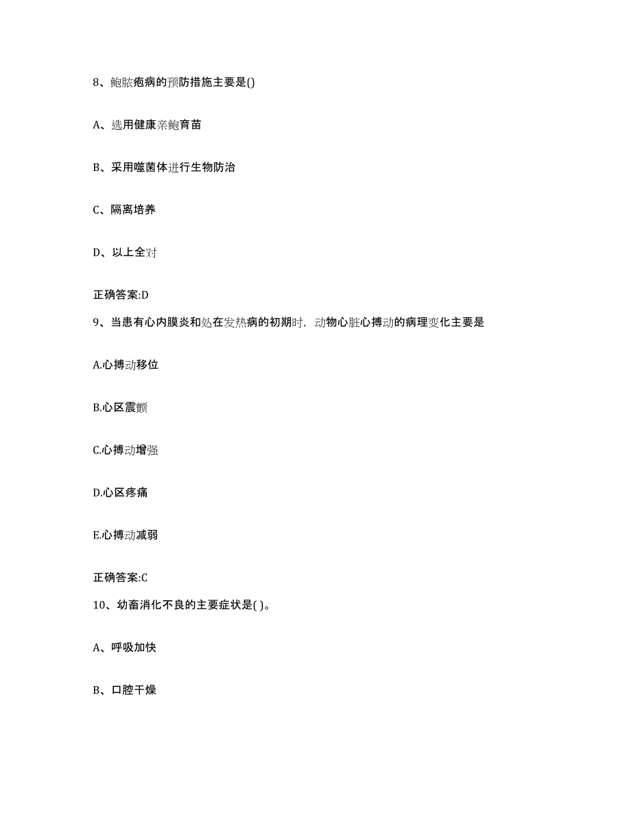 2022年度山西省忻州市静乐县执业兽医考试自我检测试卷B卷附答案_第4页