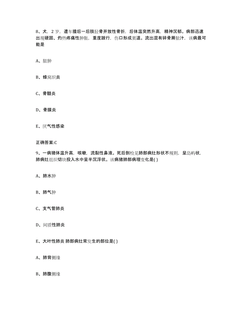 2022年度内蒙古自治区锡林郭勒盟西乌珠穆沁旗执业兽医考试押题练习试卷A卷附答案_第4页