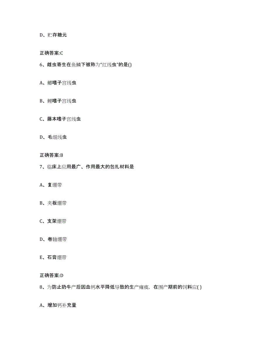 2022年度安徽省黄山市徽州区执业兽医考试真题附答案_第3页