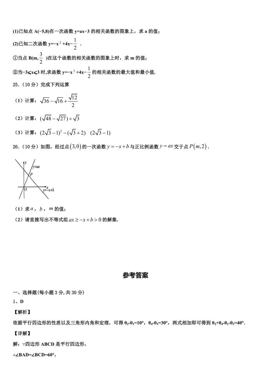 2024届重庆市渝北区八年级数学第二学期期末检测试题含解析_第5页