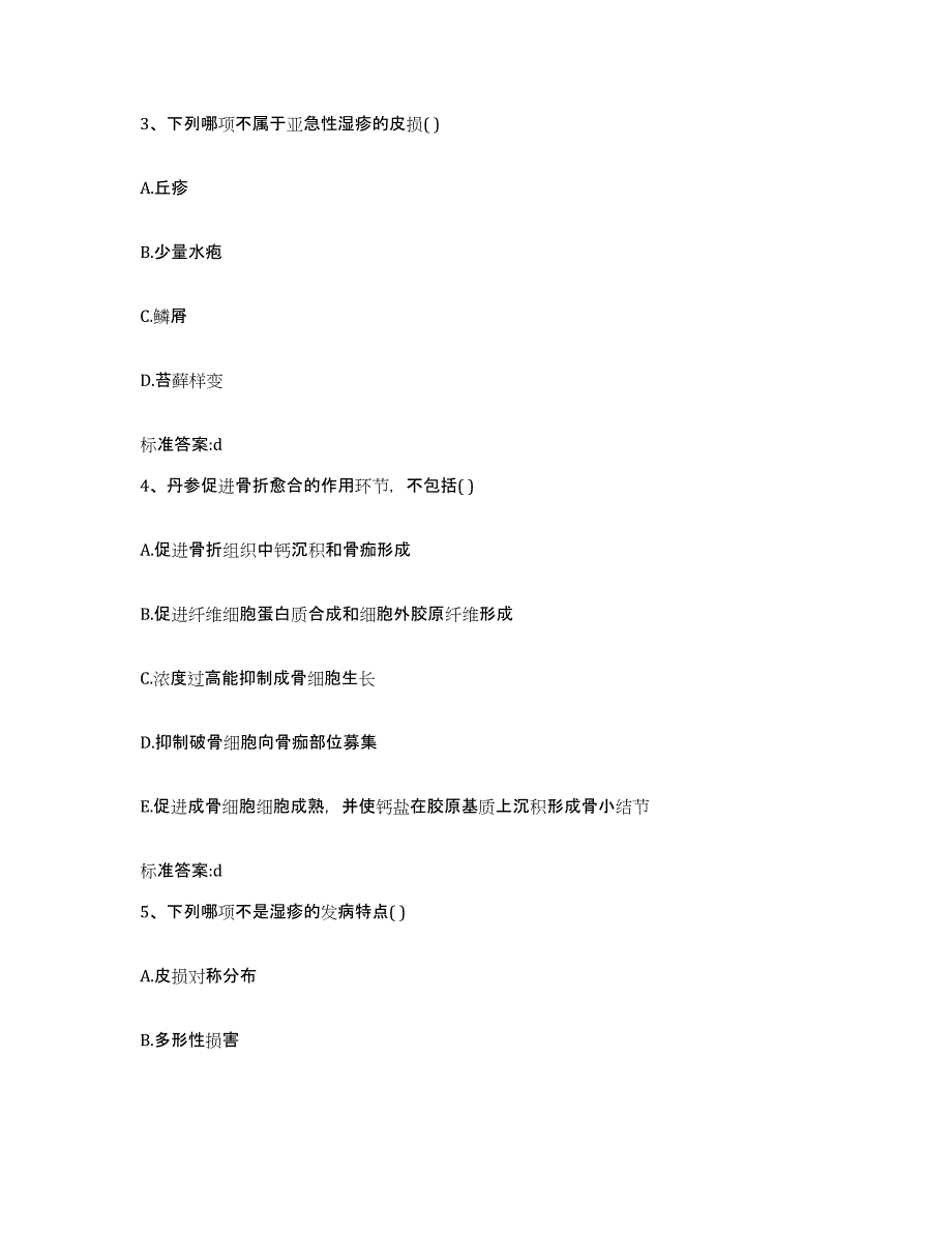 2023年度安徽省安庆市宜秀区执业药师继续教育考试押题练习试卷A卷附答案_第2页