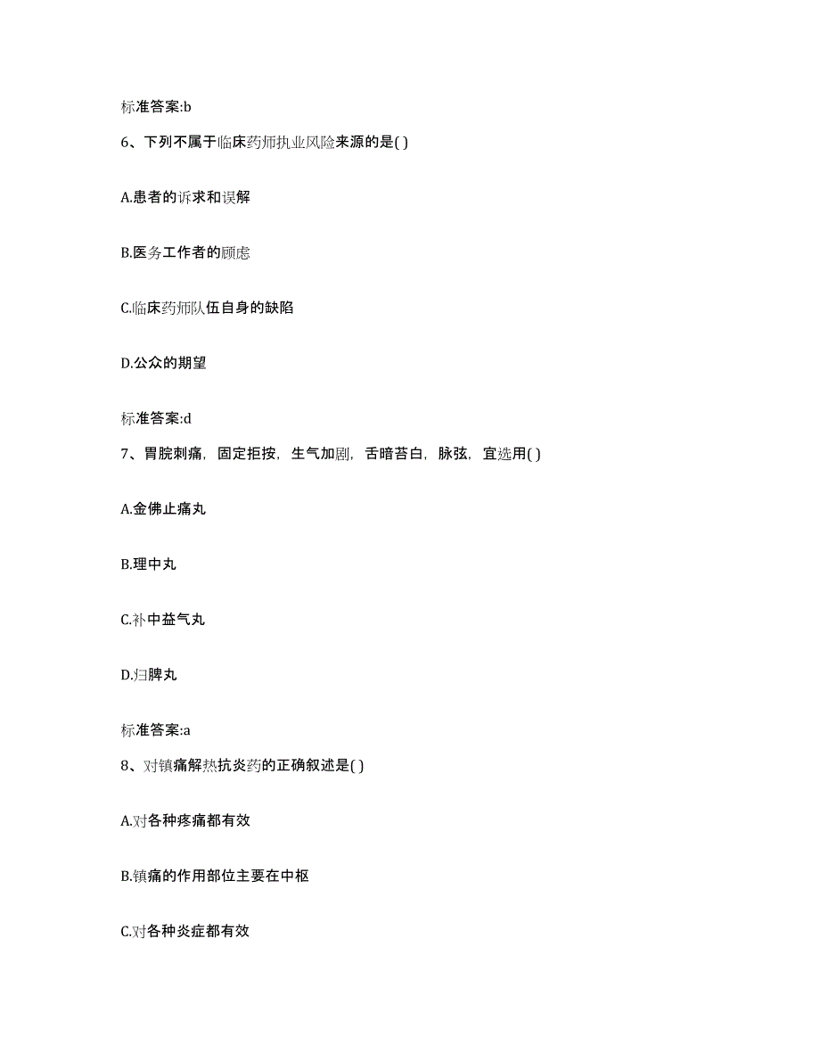 2023年度内蒙古自治区巴彦淖尔市杭锦后旗执业药师继续教育考试题库与答案_第3页