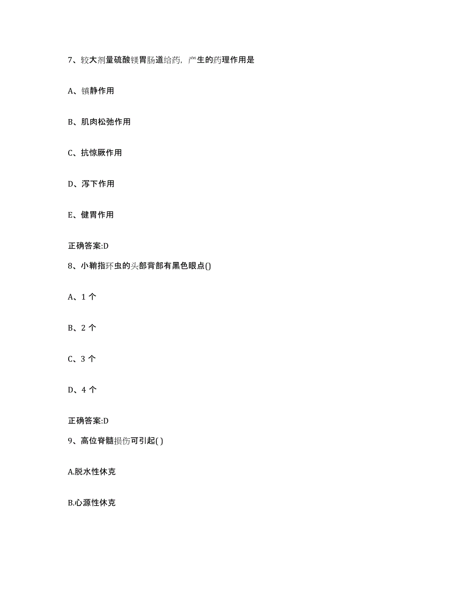 2022年度四川省乐山市金口河区执业兽医考试押题练习试卷A卷附答案_第4页