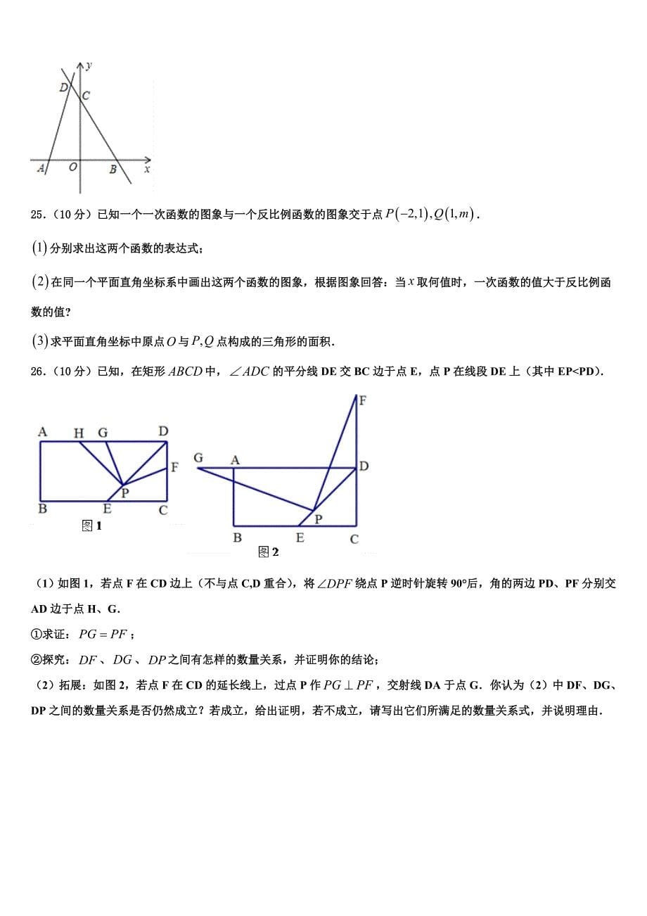 2024年河南省新乡市名校八年级下册数学期末监测模拟试题含解析_第5页