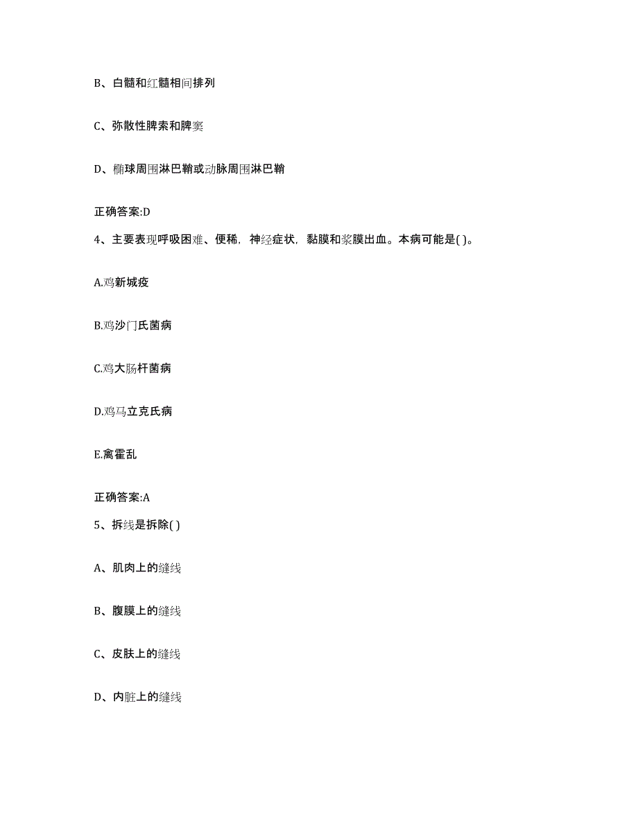 2022年度山西省晋城市阳城县执业兽医考试每日一练试卷B卷含答案_第2页