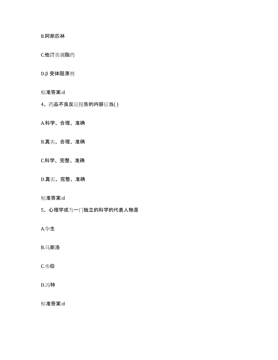 2023年度山西省临汾市隰县执业药师继续教育考试模拟题库及答案_第2页