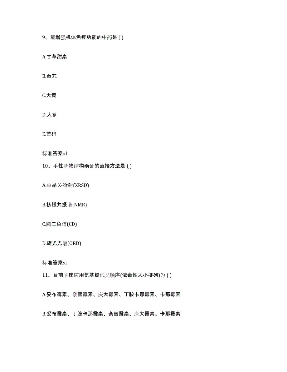 2023年度山西省忻州市河曲县执业药师继续教育考试题库与答案_第4页