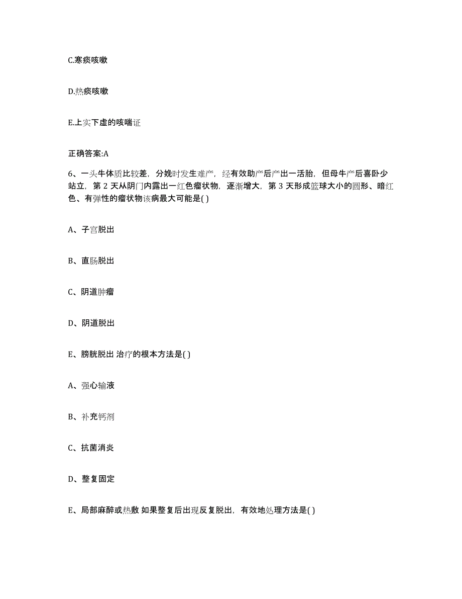 2022年度云南省昆明市五华区执业兽医考试考前冲刺模拟试卷B卷含答案_第3页