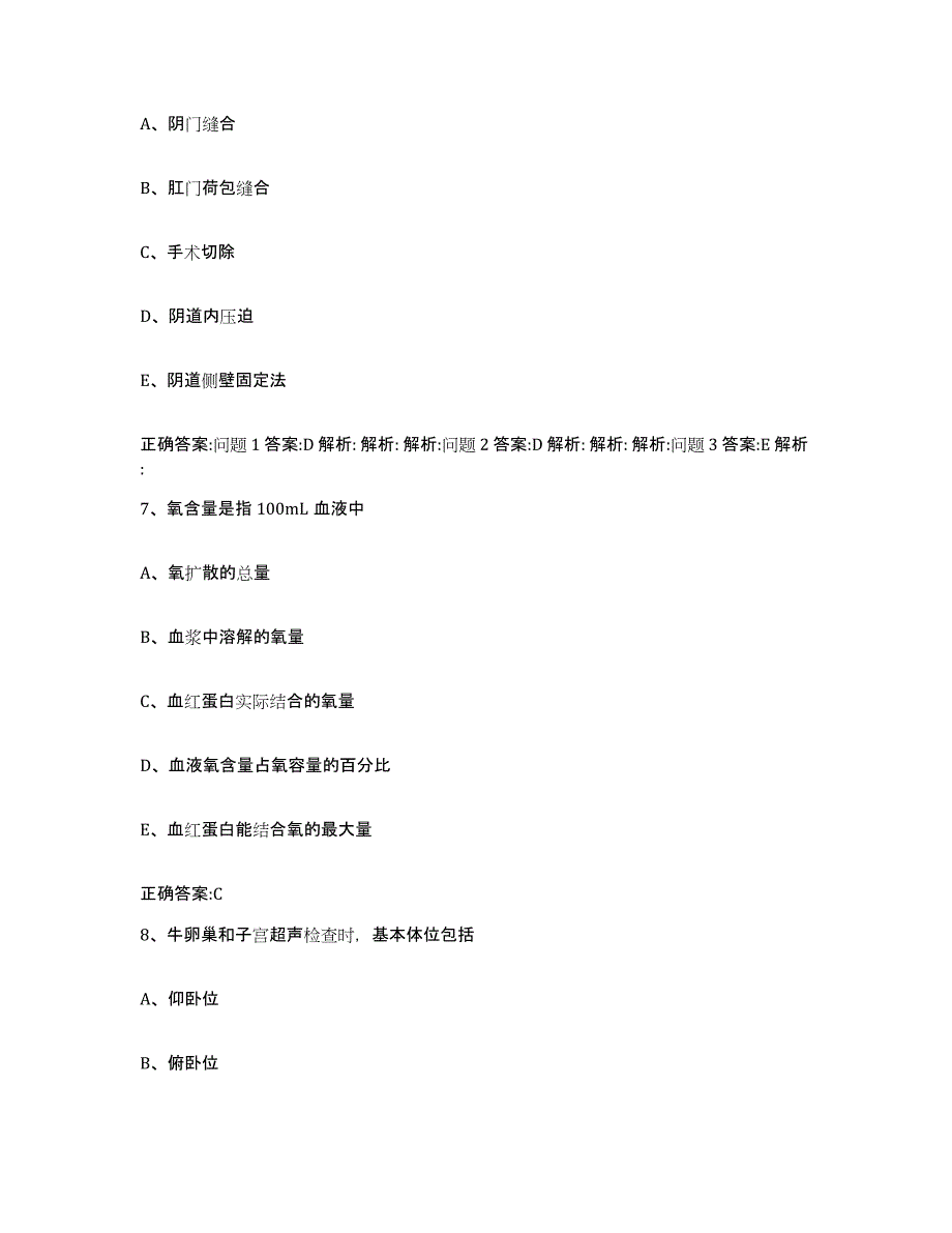 2022年度云南省昆明市五华区执业兽医考试考前冲刺模拟试卷B卷含答案_第4页