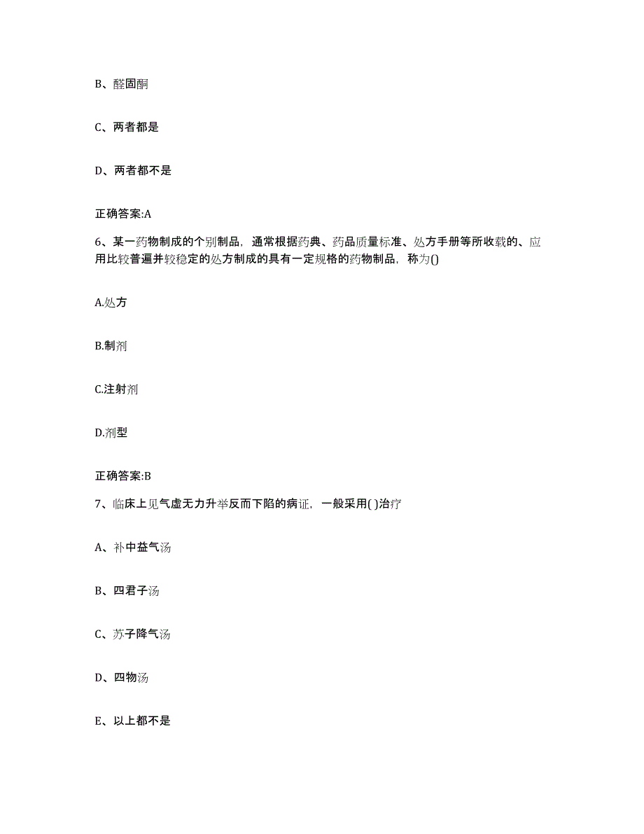 2022年度广东省梅州市兴宁市执业兽医考试自我检测试卷A卷附答案_第3页