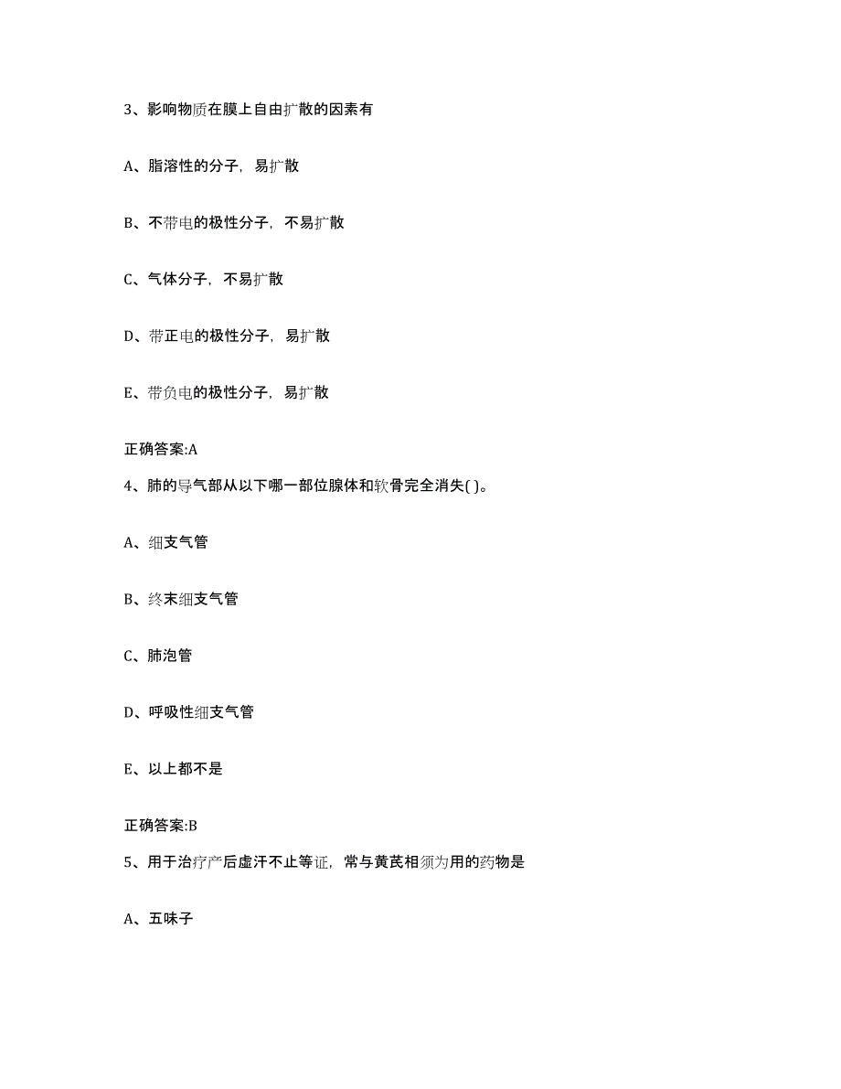 2022年度四川省宜宾市长宁县执业兽医考试强化训练试卷B卷附答案_第2页