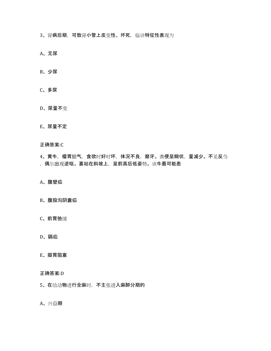 2022年度江苏省扬州市江都市执业兽医考试能力检测试卷A卷附答案_第2页