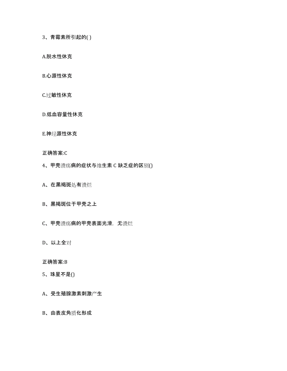 2022年度安徽省安庆市望江县执业兽医考试综合练习试卷A卷附答案_第2页