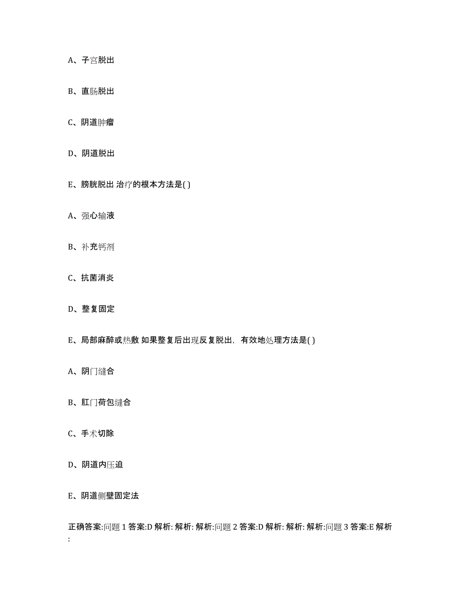 2022年度四川省广元市执业兽医考试通关题库(附带答案)_第3页