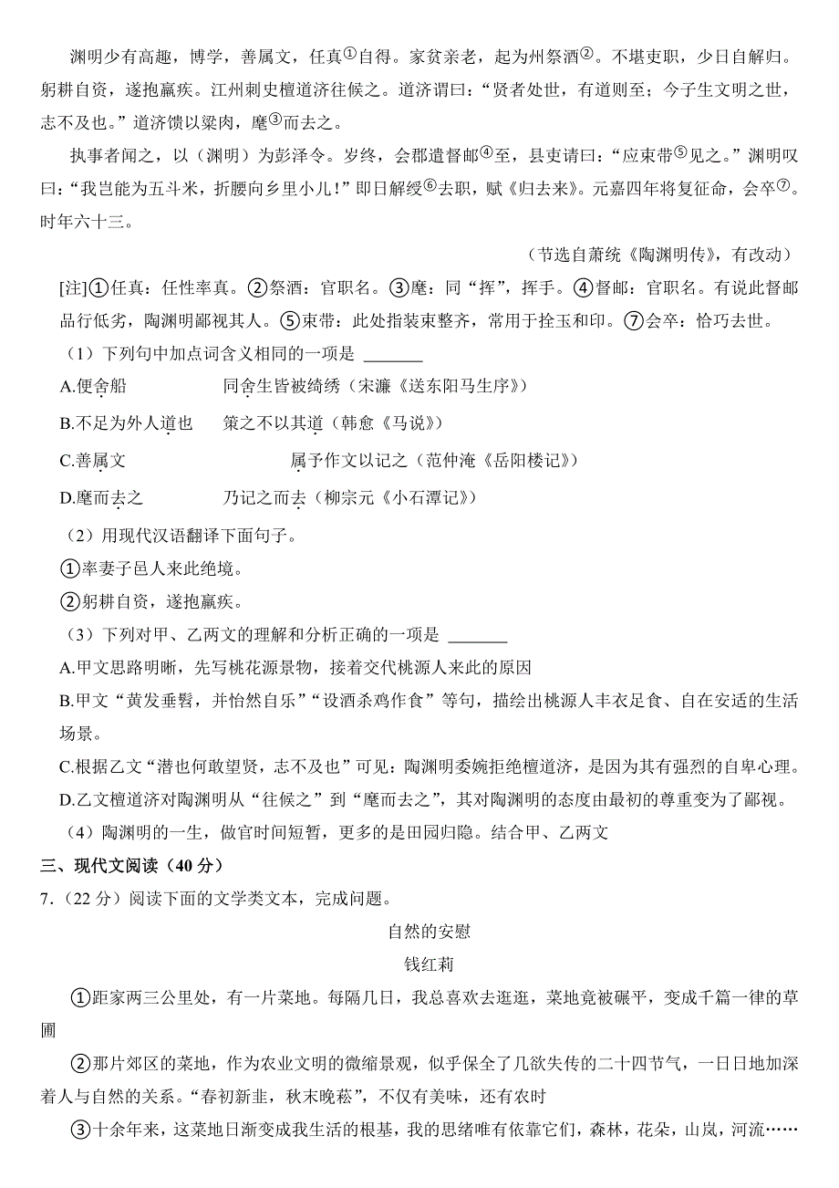 2024年重庆市中考语文试卷（B卷）【附参考答案】_第3页
