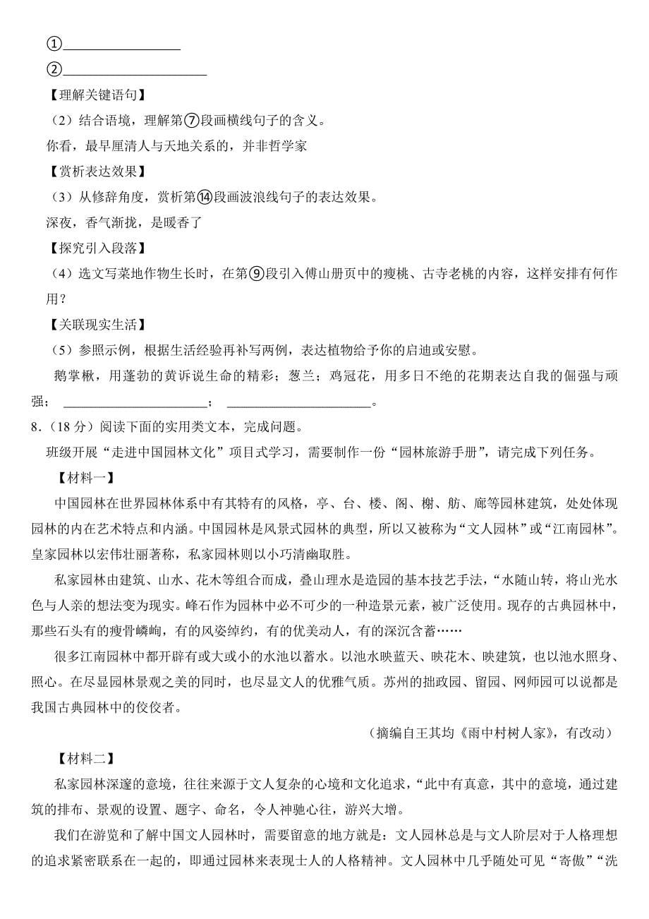 2024年重庆市中考语文试卷（B卷）【附参考答案】_第5页