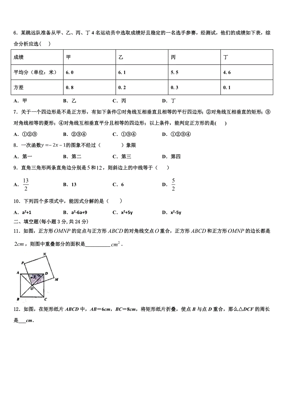 2024年广东省深圳市北环中学八年级数学第二学期期末复习检测模拟试题含解析_第2页