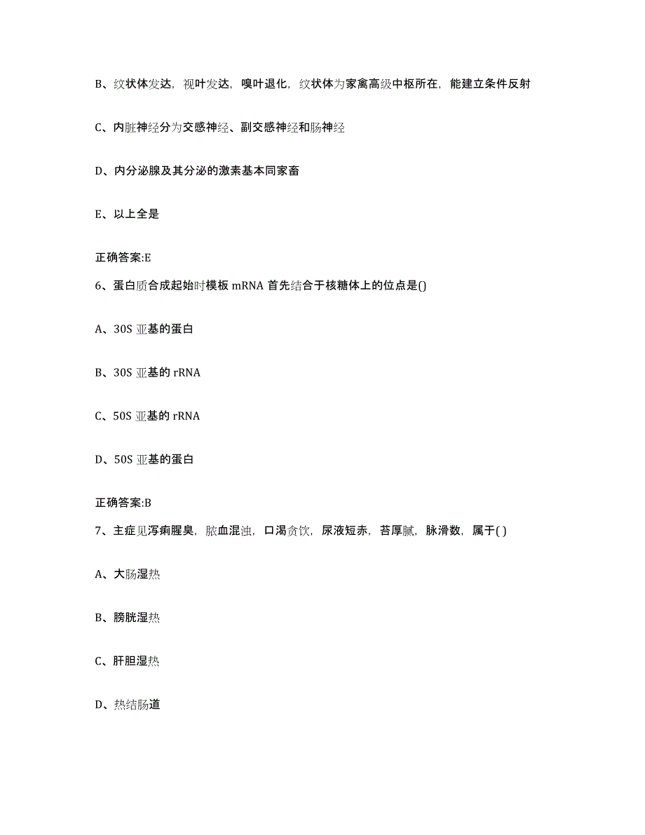 2022年度安徽省滁州市定远县执业兽医考试能力检测试卷B卷附答案_第3页