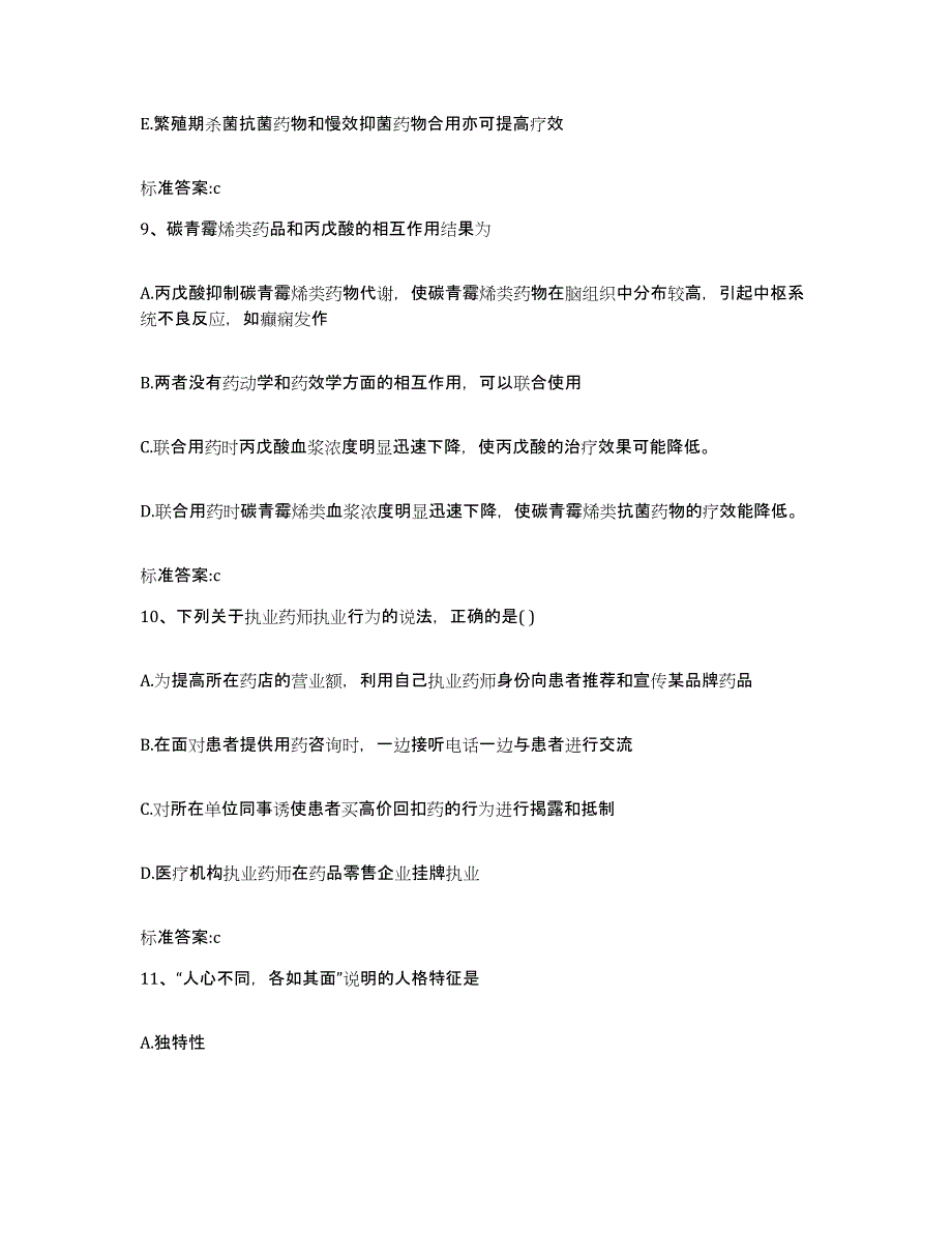 2024年度陕西省榆林市靖边县执业药师继续教育考试自测提分题库加答案_第4页