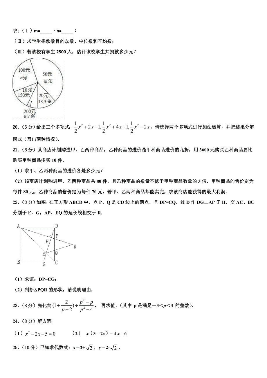 安徽亳州花沟中学2024届八年级下册数学期末检测模拟试题含解析_第4页