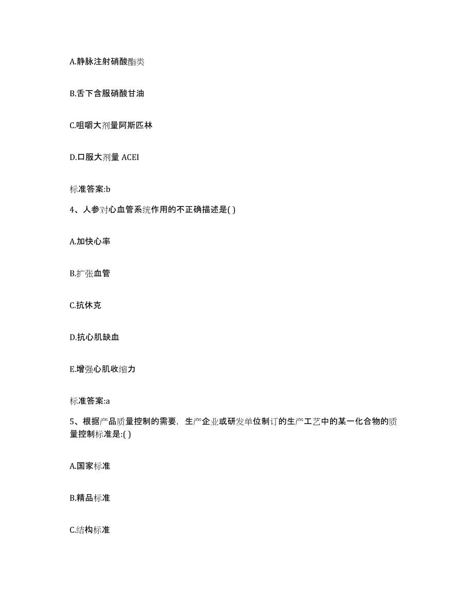 2023年度山西省临汾市古县执业药师继续教育考试全真模拟考试试卷B卷含答案_第2页