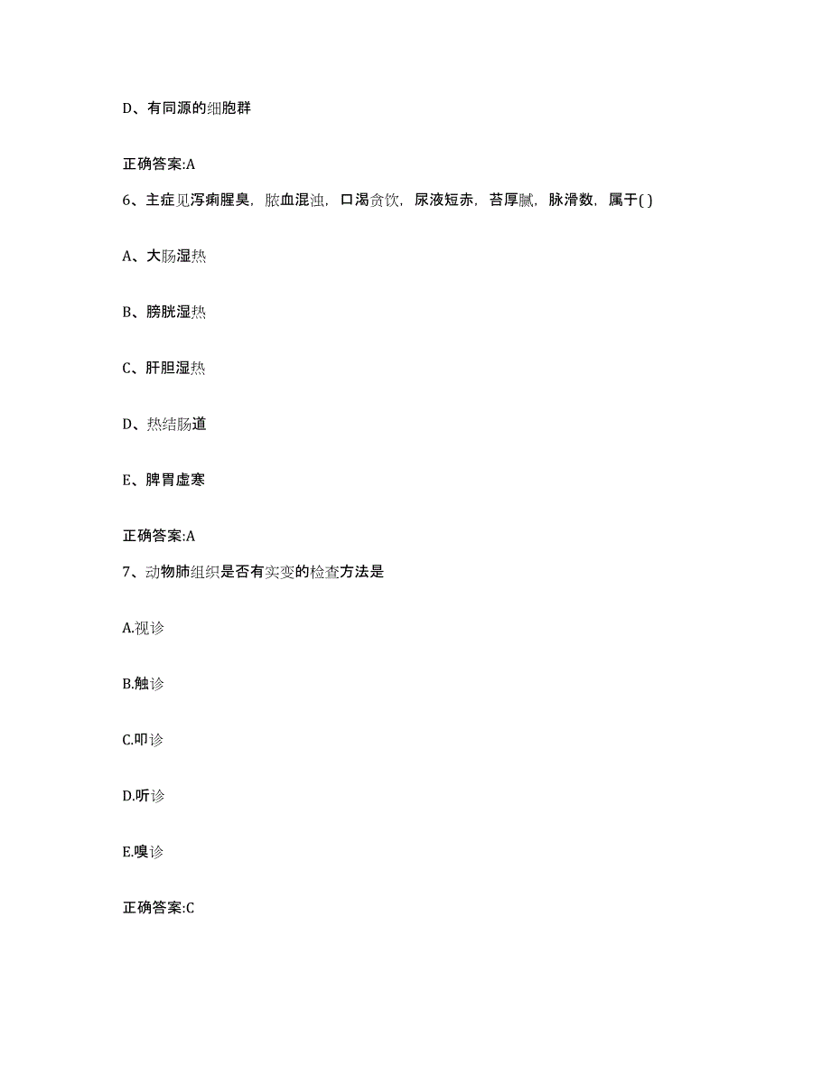 2022年度吉林省辽源市西安区执业兽医考试能力测试试卷A卷附答案_第3页