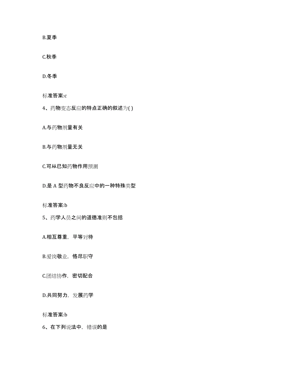 2023年度广东省佛山市高明区执业药师继续教育考试模拟考试试卷B卷含答案_第2页