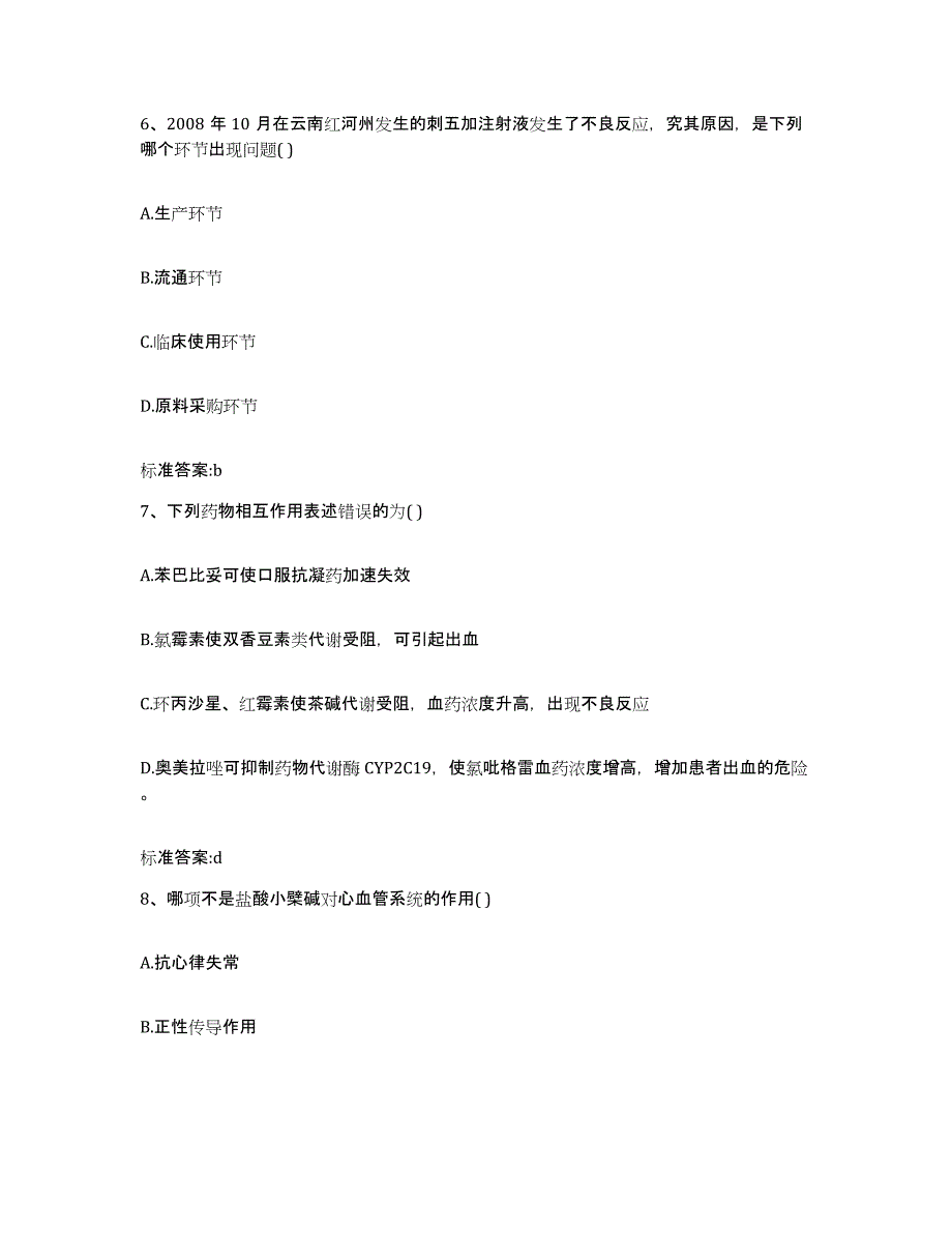 2023年度内蒙古自治区通辽市库伦旗执业药师继续教育考试模拟题库及答案_第3页