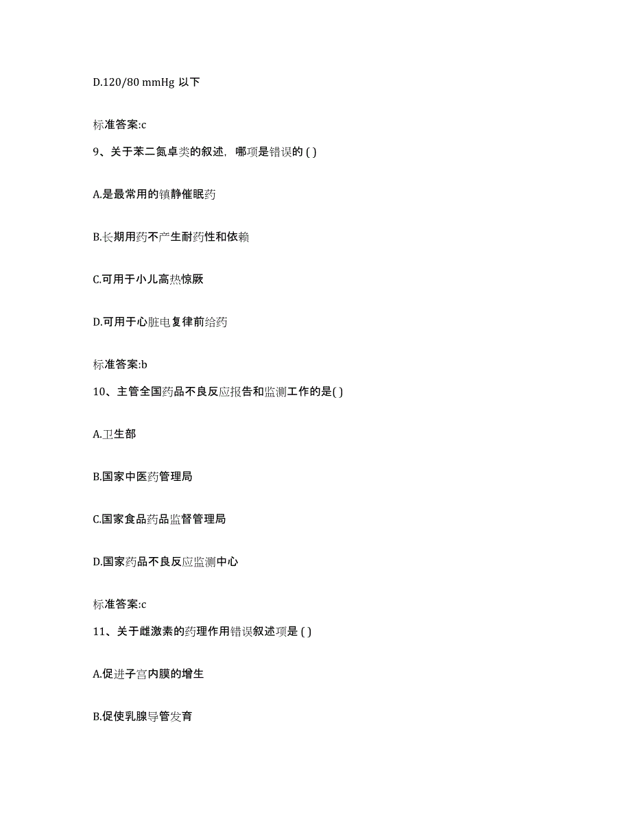 2024年度陕西省延安市吴起县执业药师继续教育考试考前冲刺模拟试卷A卷含答案_第4页