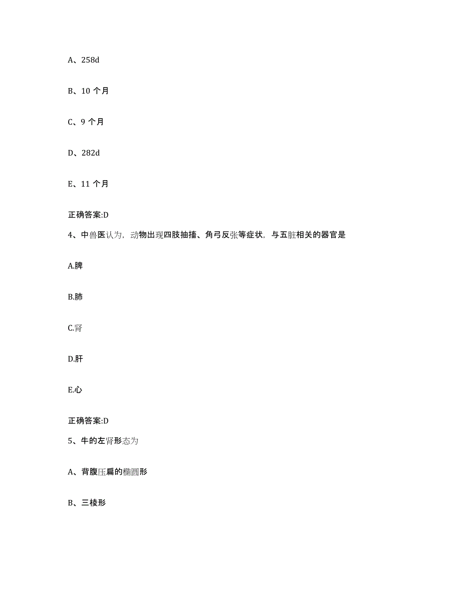 2022年度内蒙古自治区包头市土默特右旗执业兽医考试真题练习试卷A卷附答案_第2页