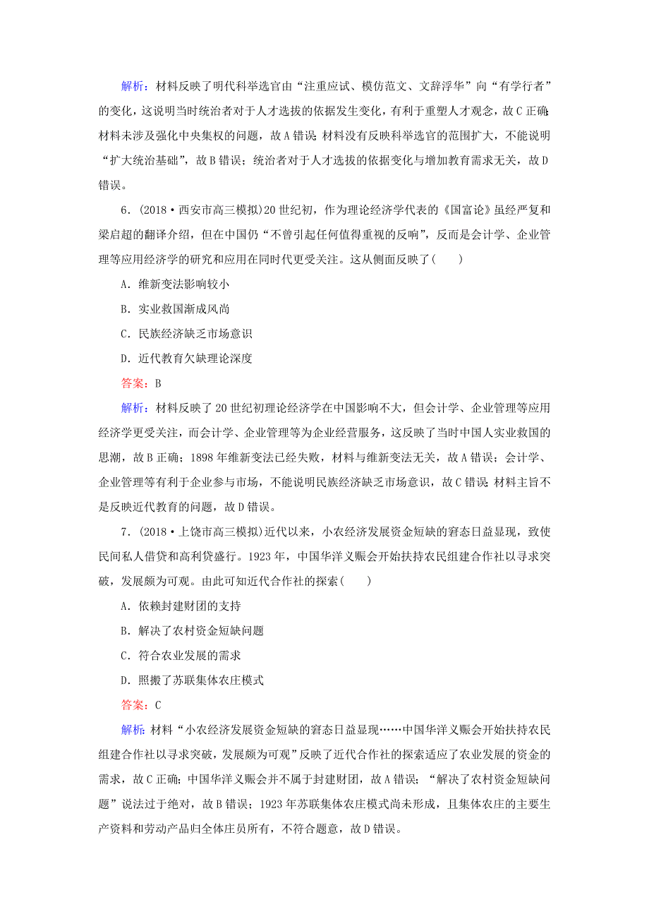 高考历史二轮复习 高考综合训练2人教版高三全册历史试题_第3页