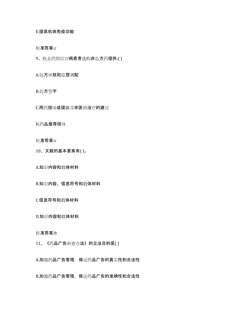 2023年度内蒙古自治区呼伦贝尔市根河市执业药师继续教育考试高分通关题型题库附解析答案_第4页