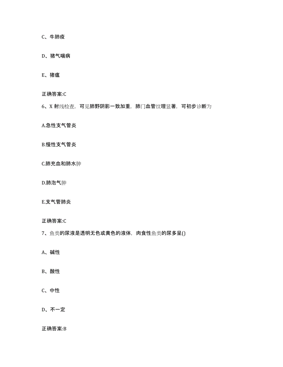 2022年度四川省乐山市金口河区执业兽医考试题库检测试卷A卷附答案_第3页