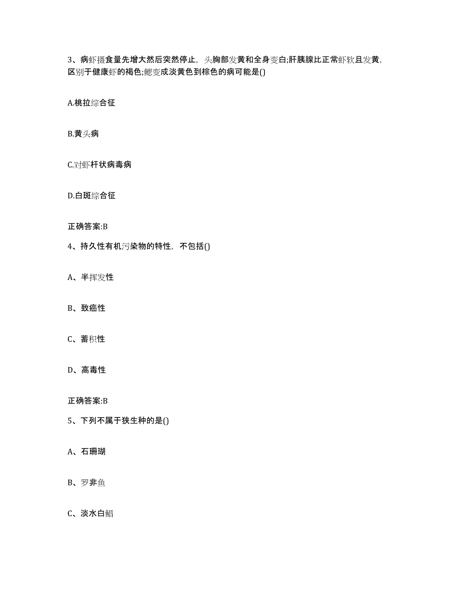 2022年度天津市和平区执业兽医考试每日一练试卷B卷含答案_第2页