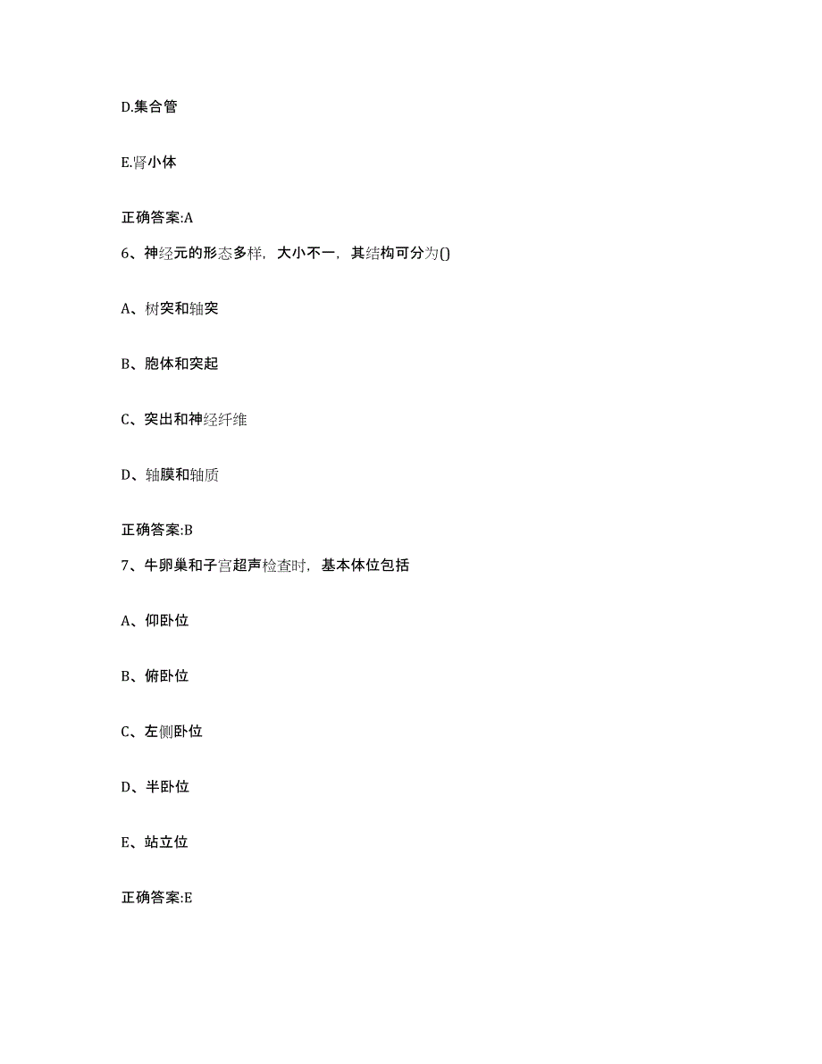 2022年度山西省晋城市阳城县执业兽医考试试题及答案_第3页