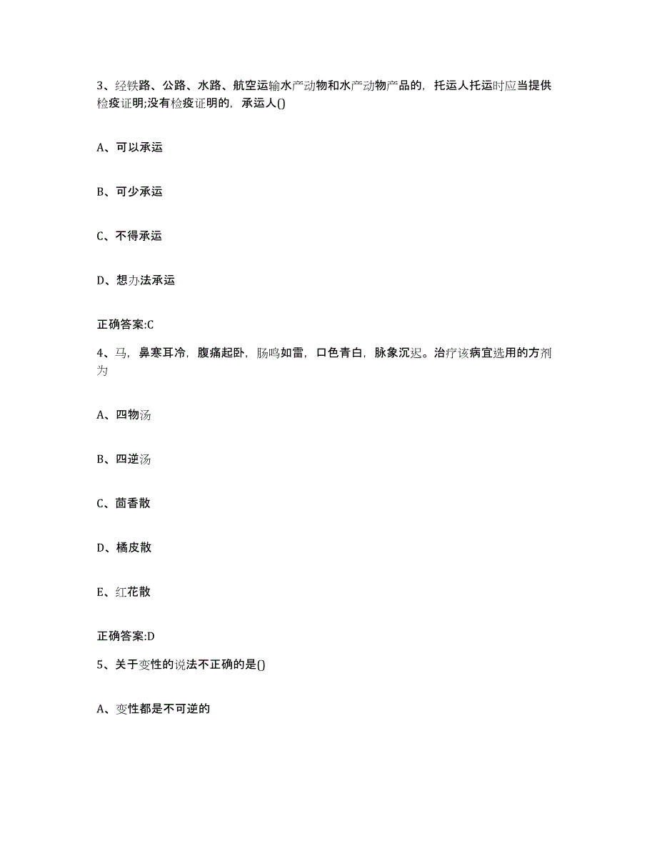 2022年度四川省甘孜藏族自治州得荣县执业兽医考试题库及答案_第2页