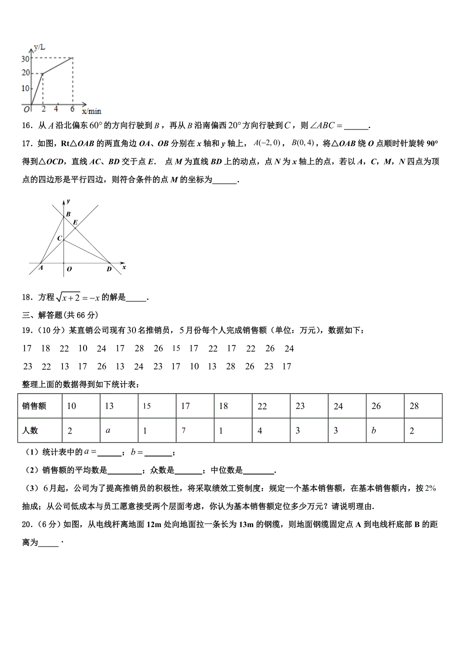 2024届福建省福州市福建师范大泉州附属中学八年级下册数学期末调研试题含解析_第4页