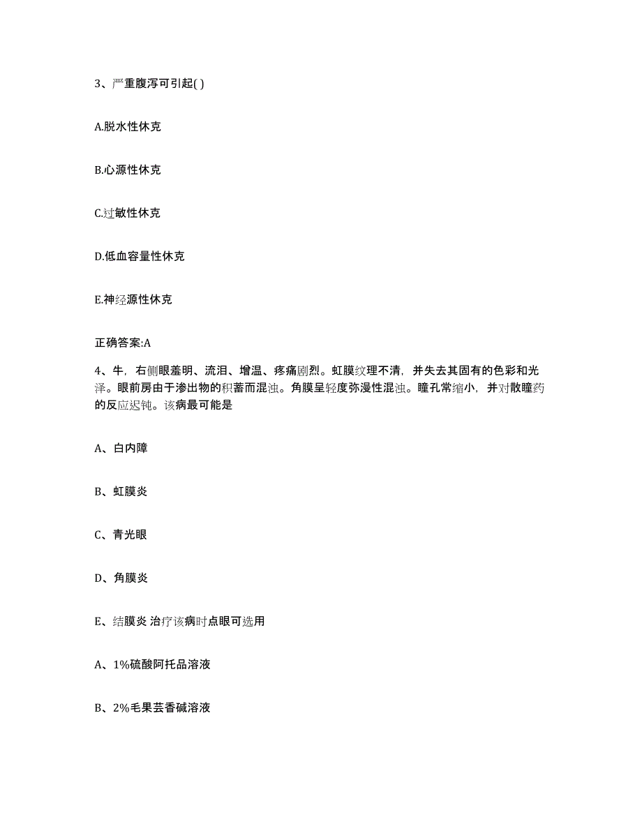 2022年度云南省丽江市古城区执业兽医考试真题附答案_第2页